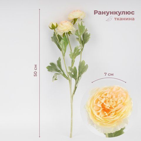 Штучний ранункулюс з 3 бутонами, кремовий, 50 см (9259-134) E-9259134 фото