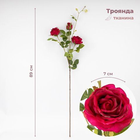 Искусственная роза с 3 бутонами, темно-розовая, 89 см СПАСЕННАЯ ПОЗИЦИЯ (9259-064) E-9259064 фото