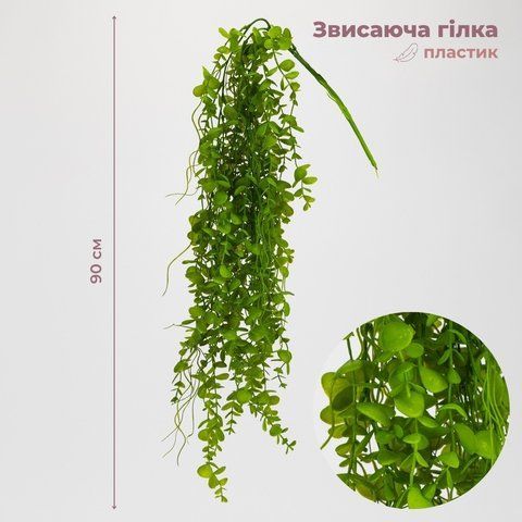 Штучна звисаюча гілка "Евкаліпт", 90 см (9330-013) E-9330013 фото