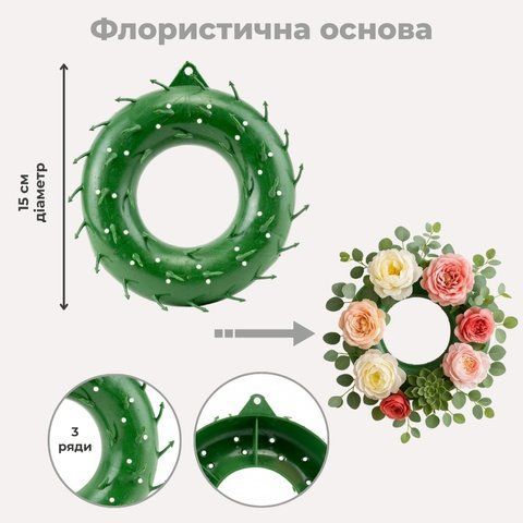 Флористичне кільце для вінка, 3-рівневе, 15 см (9236-001) E-9236001 фото