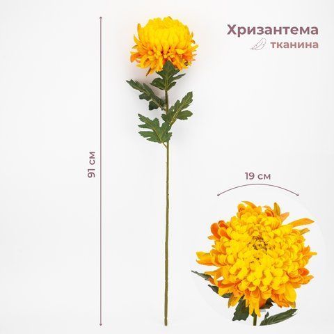 Хризантема штучна, жовта, 91 см (2000-107YL) E-2000107YL фото