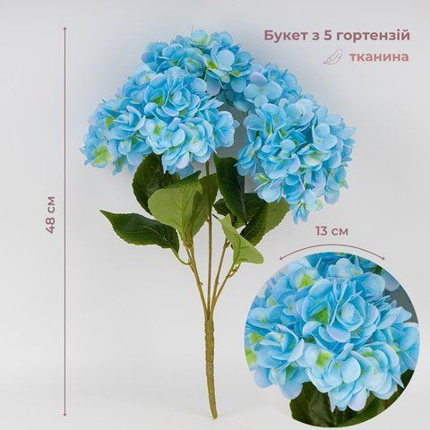 Букет гортензій, 5 бутонів, блакитний, 48 см (2026-008/sky blue) E-2026008/sky blue фото