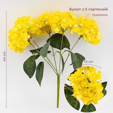Букет гортензій, 5 бутонів, жовтий, 44 см (9259-117) E-9259117 фото