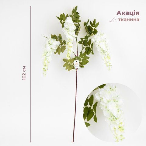Штучна гілка "Акація", біла, 102 см (2026-017/white) E-2026017/white фото