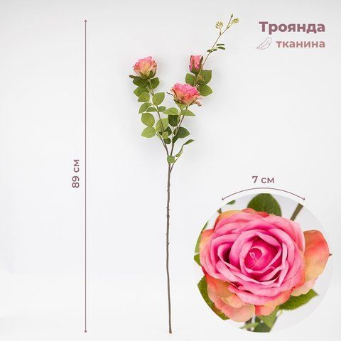 Штучна троянда з 3 бутонами, рожева, 89 см ВРЯТОВАНА ПОЗИЦІЯ (9259-063) E-9259063 фото