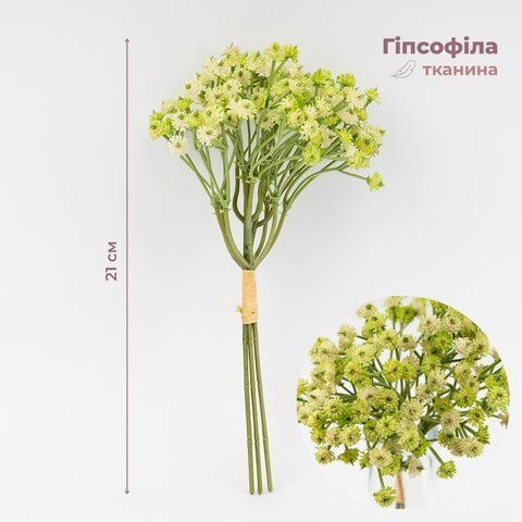 Искусственная гипсофила, зеленая, 21 см (9259-094) E-9259094 фото