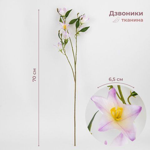 Дзвоники штучні, ніжно-лілові, 70 см (2028-004/lilac) E-2028004/lilac фото