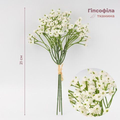 Искусственная гипсофила, белая, 21 см (9259-095) E-9259095 фото