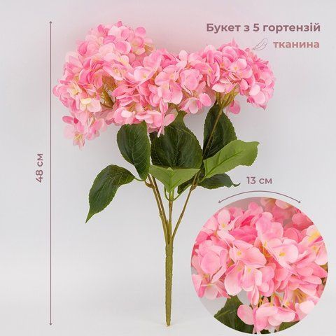 Букет гортензій, 5 бутонів, рожевий, 48 см (2026-008/gr.pink) E-2026008/gr.pink фото