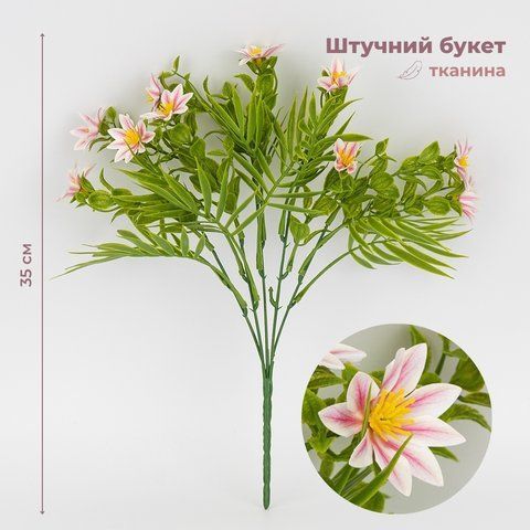 Искусственный букет "Алоха", розовый, 35 см (9274-018) E-9274018 фото