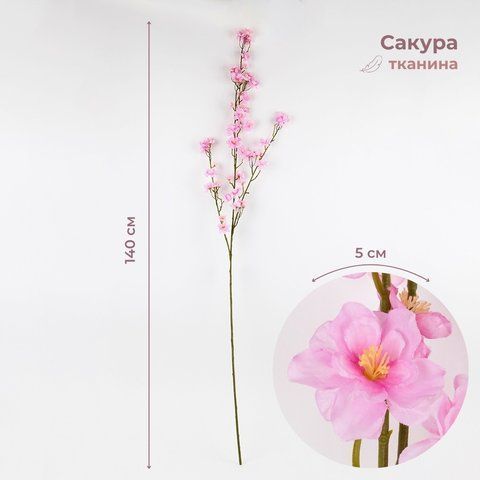 Штучна гілка "Сакура", рожева, 140 см (2026-015/pink) E-2026015/pink фото