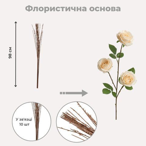Флористическая основа "Ветка", 98 см (9234-002) E-9234002 фото