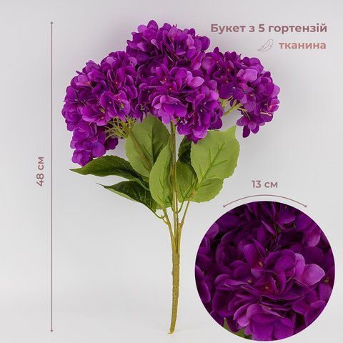 Букет гортензий, 5 бутонов, фиолетовый, 48 см (2026-008/violet) E-2026008/violet фото