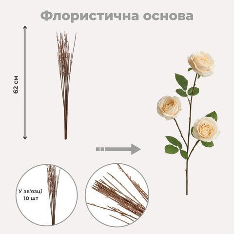 Флористическая основа "Ветка", 62 см (9234-001) E-9234001 фото
