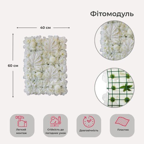 Искусственный фитомодуль из цветов "Белые цветы", 40*60 см (9091-005) E-9091005 фото
