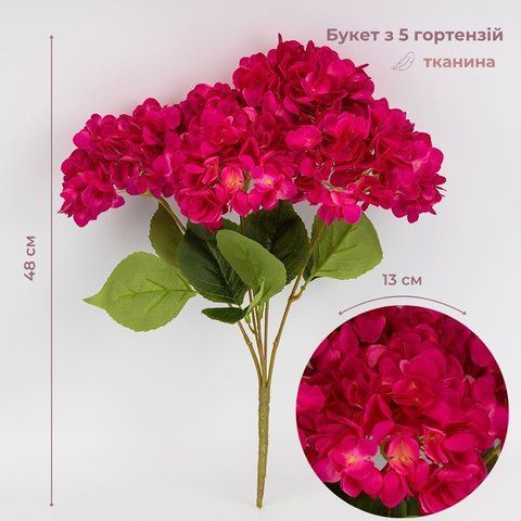 Букет гортензій, 5 бутонів, яскраво-рожевий, 48 см (2026-008/plum red) E-2026008/plum red фото