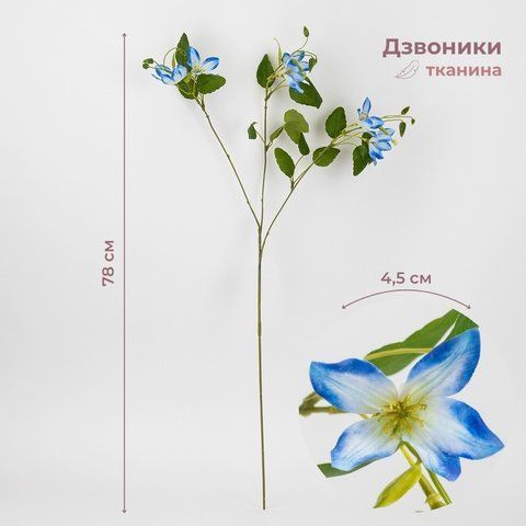 Дзвоники штучні, ніжно-блакитні, 78 см (2028-005/blue) E-2028005/blue фото