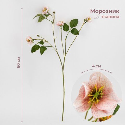 Морозник искусственный (Рождественская роза), розовый, 60 см (2028-006/pink) E-2028006/pink фото