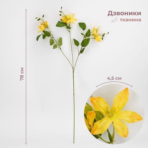 Дзвоники штучні, жовті, 78 см (2028-005/yellow) E-2028005/yellow фото