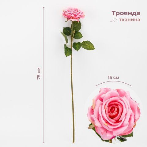 Троянда штучна, рожева, 75 см (2000-134PK) E-2000134PK фото